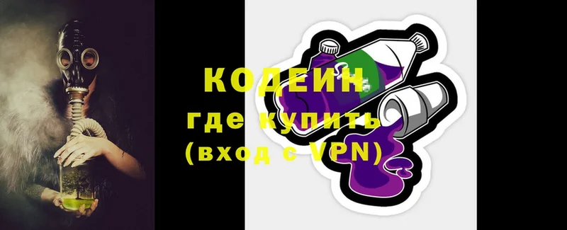 Codein Purple Drank  Куйбышев 